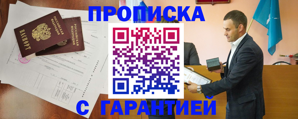 прописка ребенка в Томской области